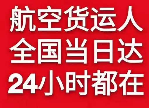 克拉玛依古海机场货运货物、航空货运:物流行业各岗位招聘