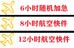 克拉玛依古海机场货运快递公司,专业空运当天件